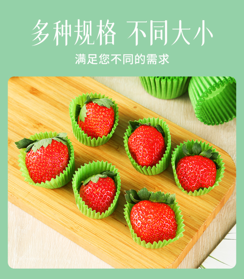 草莓纸托绿色蛋糕纸托草莓包装保护纸套垫纸大中小号防碰撞纸托