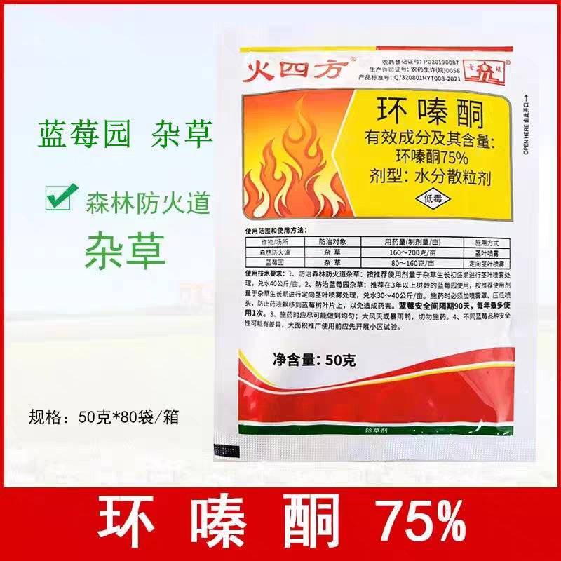火四方75%环嗪酮哃环秦酮森林防火道蓝莓园杂草除草剂烂根
