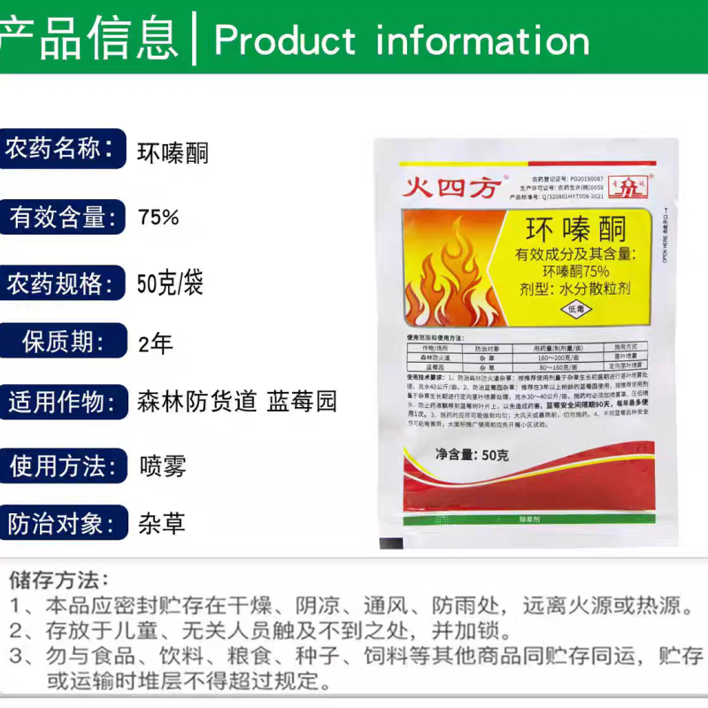 火四方75%环嗪酮哃环秦酮森林防火道蓝莓园杂草除草剂烂根