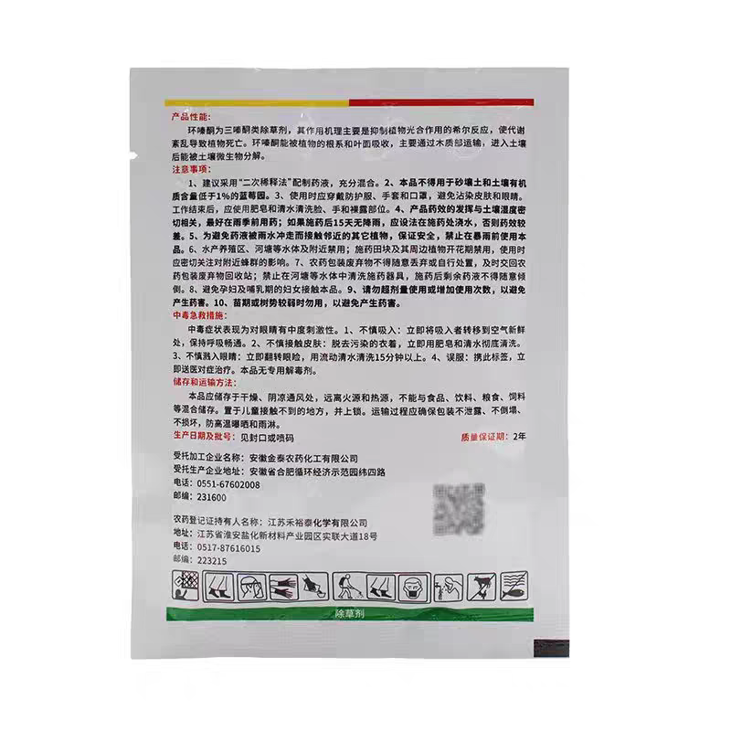 火四方75%环嗪酮哃环秦酮森林防火道蓝莓园杂草除草剂烂根