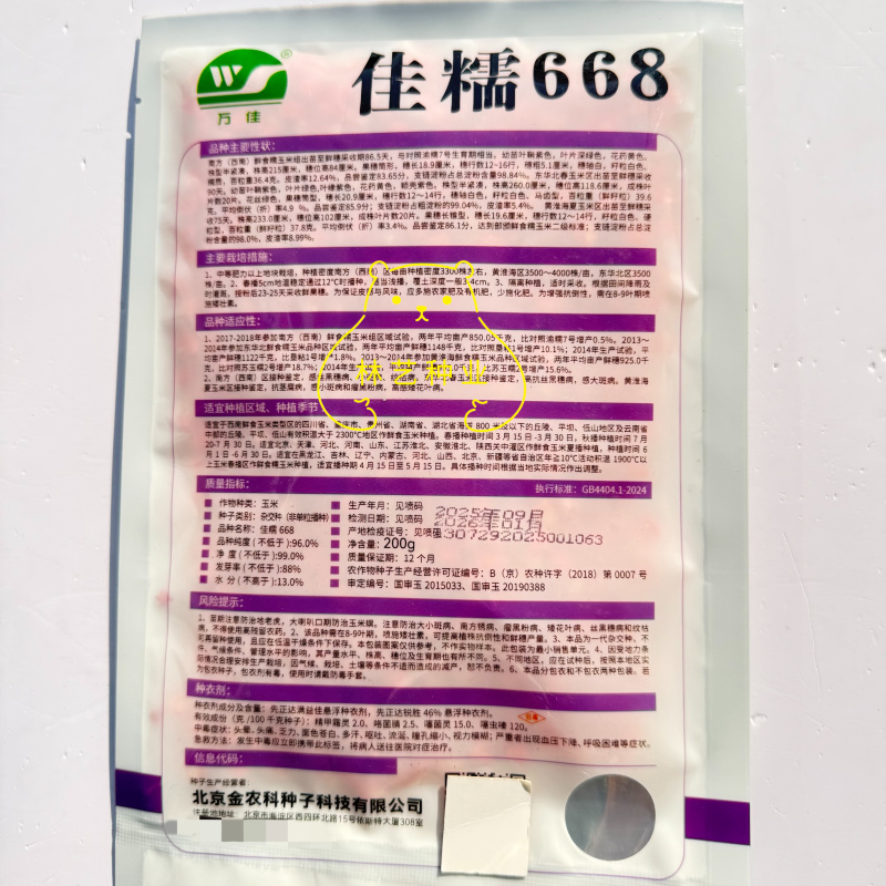佳糯668甜糯玉米种子杂交鲜食甜加糯玉米种子口感好