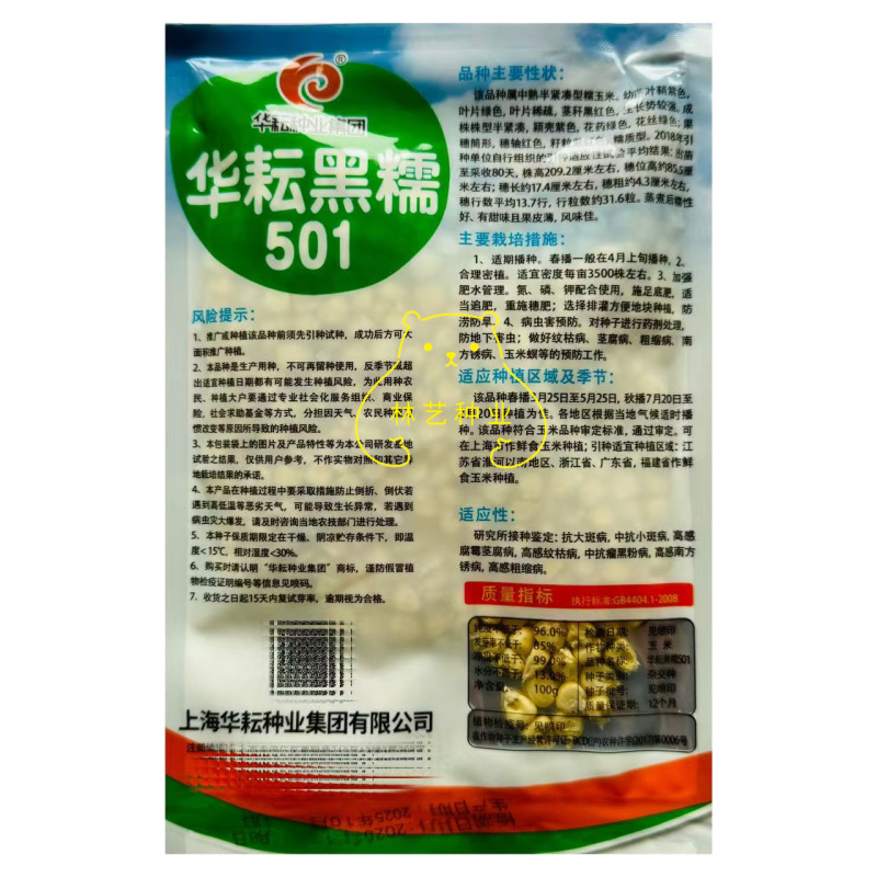 华耘黑糯501黑甜糯玉米种子香甜软糯水果紫黑玉米种籽