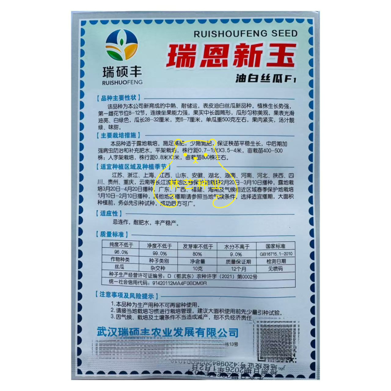 瑞恩新玉丝瓜种子油皮白丝瓜种子味甜中长棒油亮白绿皮丝瓜种