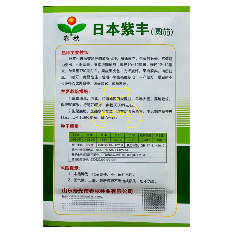 日本紫丰圆茄种子高产抗病茄子种子黑亮黑茄子圆茄种籽
