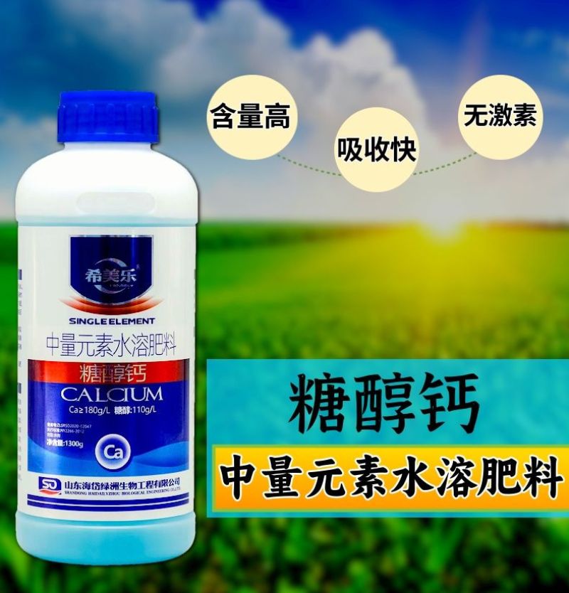 希美乐糖醇钙钙肥流体钙液体钙肥叶面肥预防果实裂果钙肥补钙