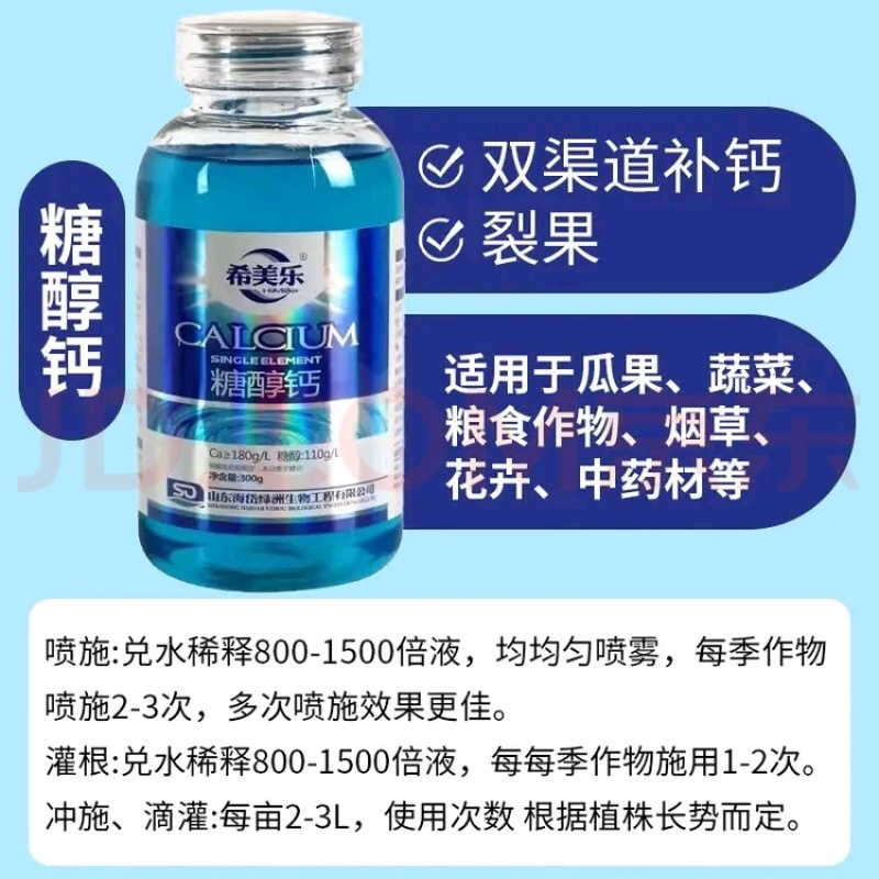 希美乐糖醇钙钙肥流体钙液体钙肥叶面肥预防果实裂果钙肥补钙