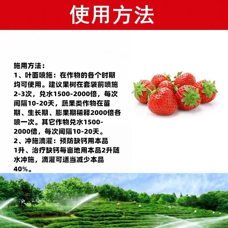 希美乐糖醇钙钙肥流体钙液体钙肥叶面肥预防果实裂果钙肥补钙