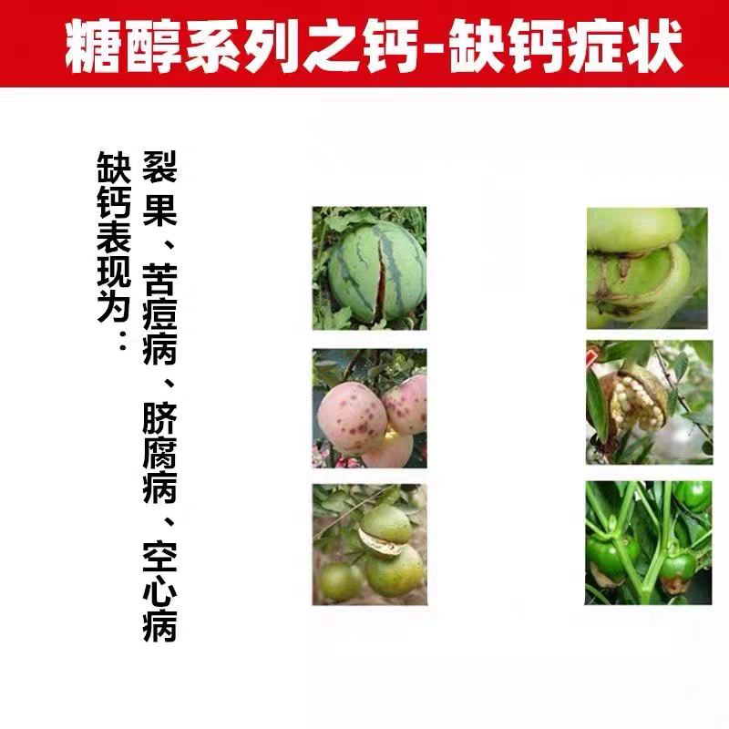 希美乐糖醇钙钙肥流体钙液体钙肥叶面肥预防果实裂果钙肥补钙