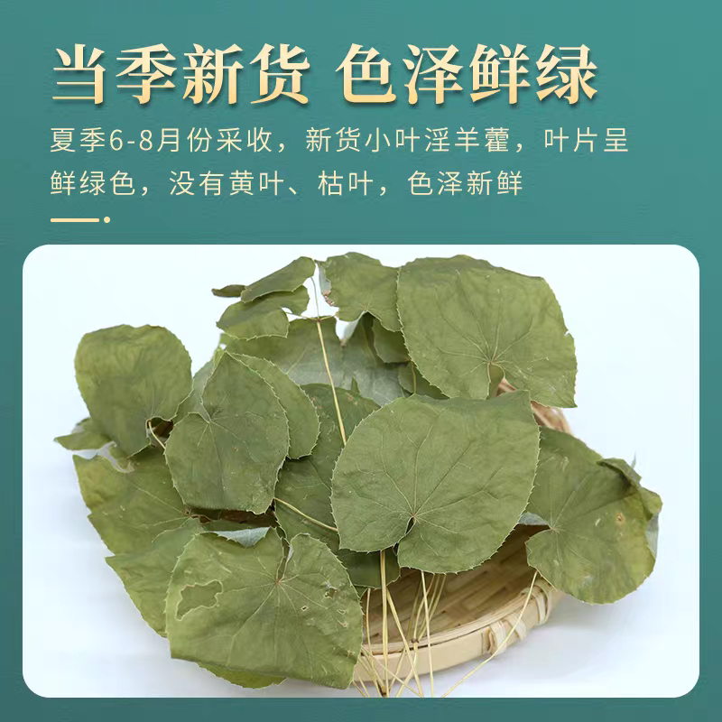 中药材淫羊藿三枝九叶草野生甘肃货泡酒泡茶高含量批发零售