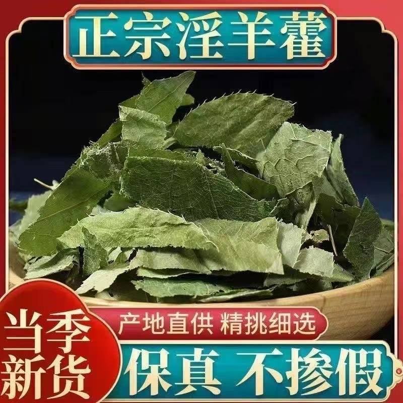 中药材淫羊藿三枝九叶草野生甘肃货泡酒泡茶高含量批发零售