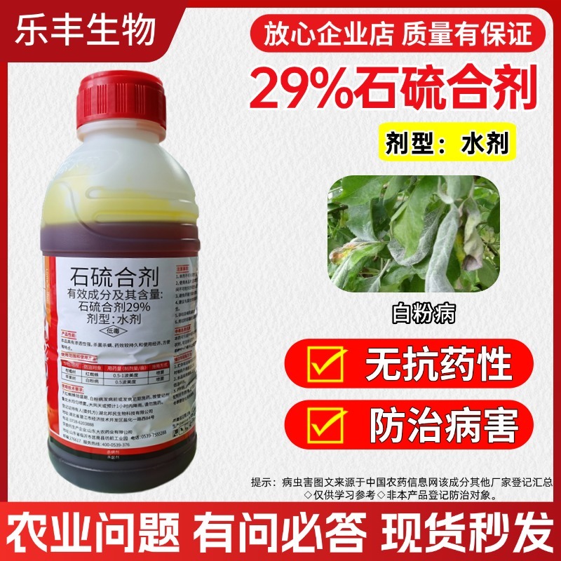 石硫合剂水剂结晶粉腐烂病介壳虫白粉病果园涂白剂果树清园杀