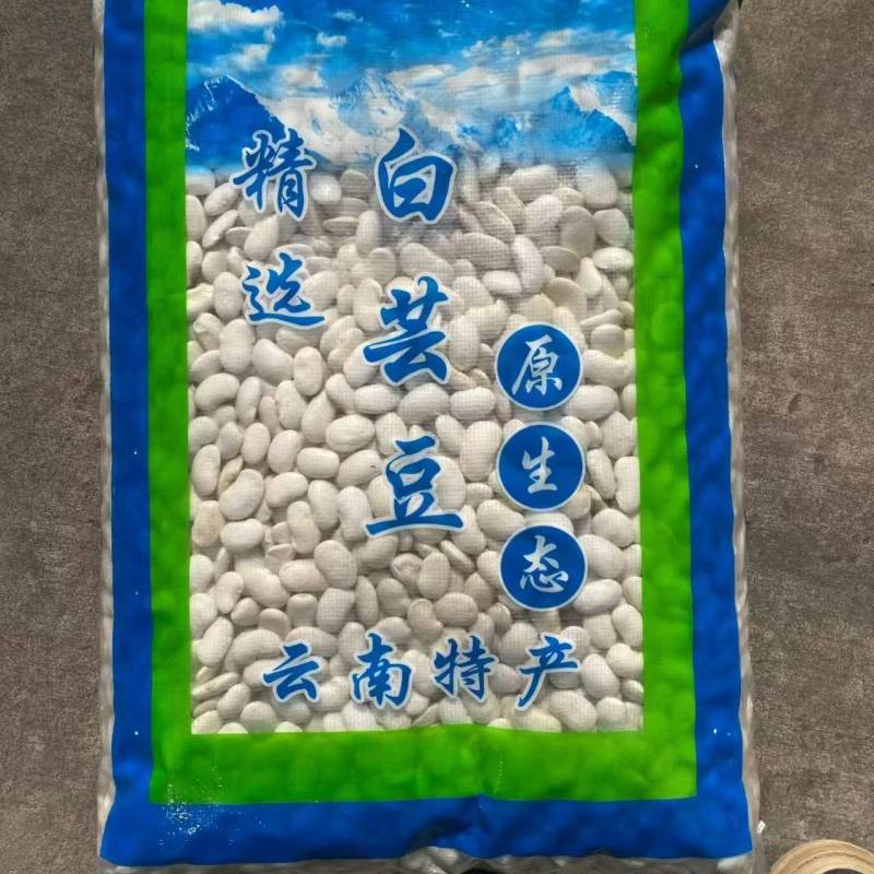 《云南白芸豆》白芸豆/产地货源/价格公道欢迎采购