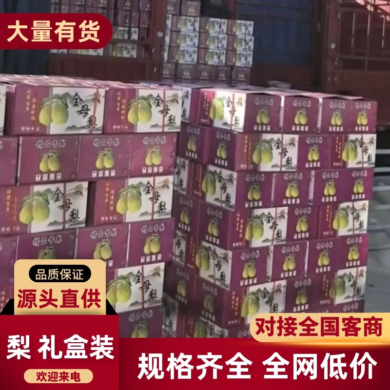 库尔勒香梨/厂家直发/礼盒装/支持订购/大量有货