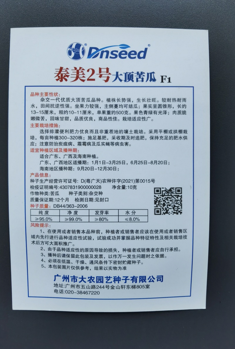 好吃易种抗病耐热大顶苦瓜种子泰美2号源自泰国