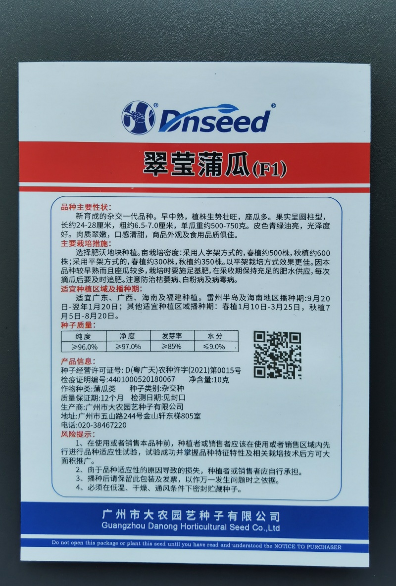 泰国蒲瓜翠莹蒲瓜种子瓜型整齐翠绿油亮较高产抗病