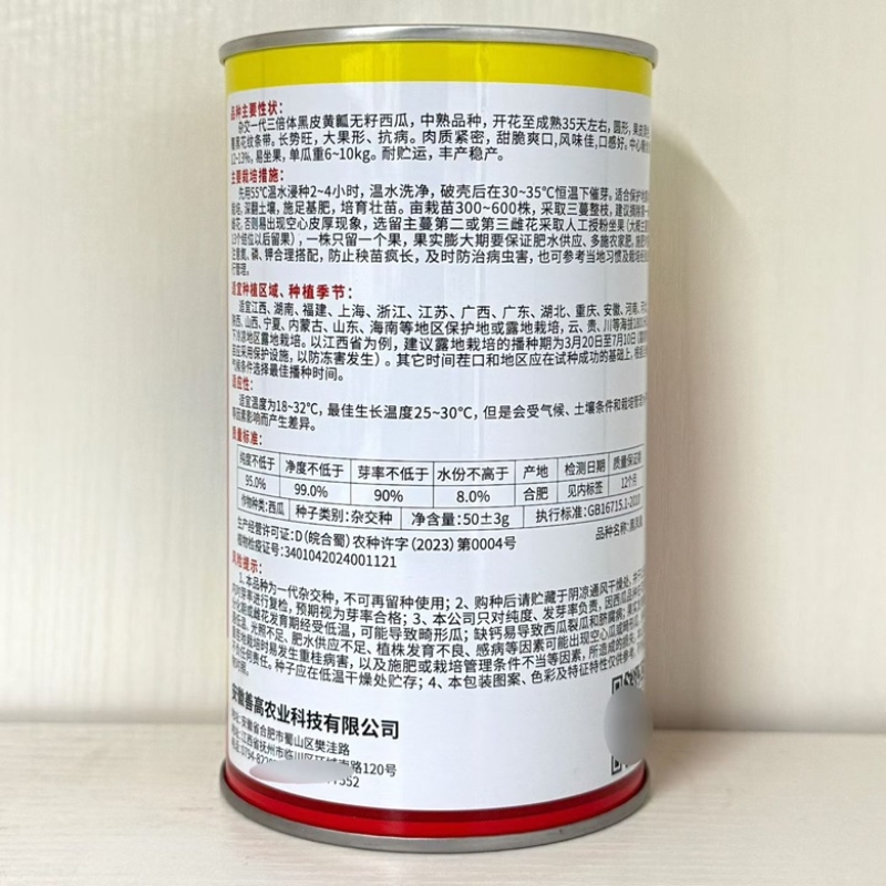 黑凤凰黑皮黄瓤无籽西瓜种子