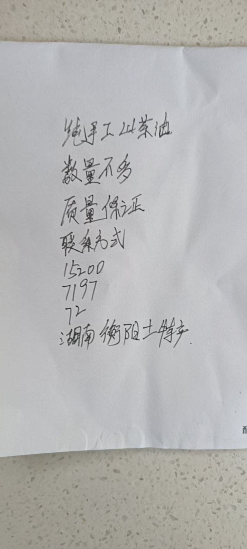 纯手工山茶油