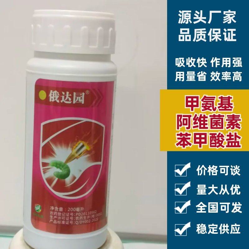苯甲酸盐甲氨基阿维菌素触杀胃毒作用吊丝虫青虫
