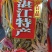 沙虫干