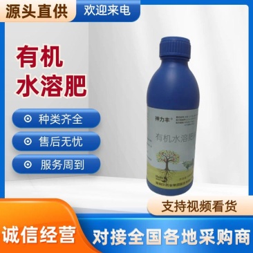 有机水溶肥料管用欢迎下单欢迎来电