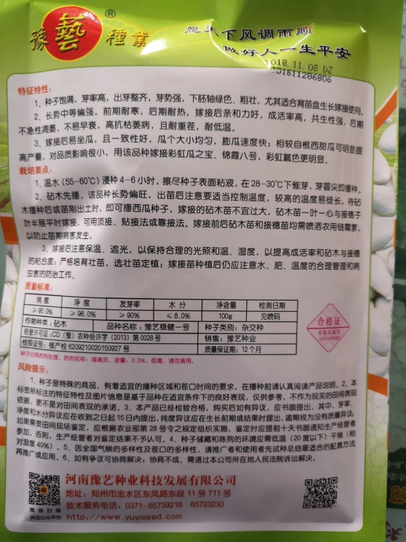 豫艺稳健一号西瓜砧木后期耐热膨瓜速度快共生性强