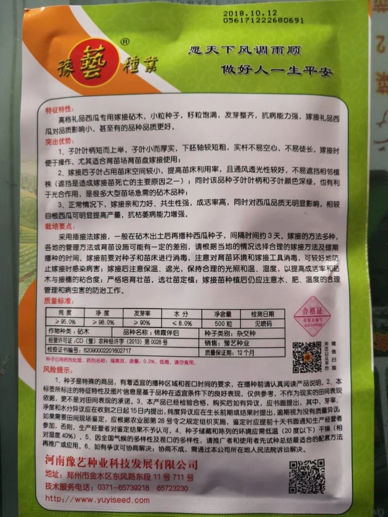 豫艺稳健一号西瓜砧木后期耐热膨瓜速度快共生性强