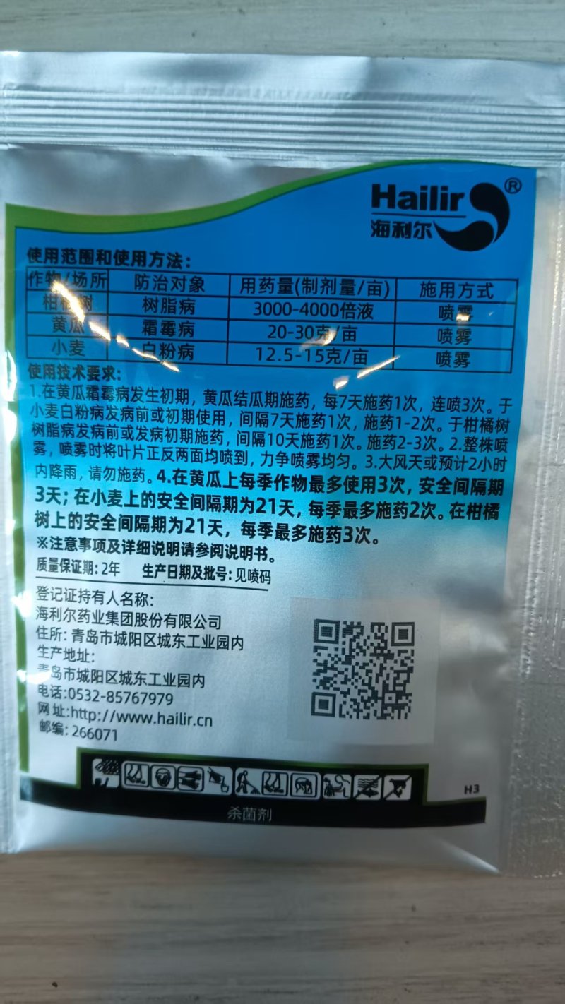 吡唑醚菌酯有效成分含量：50%水分散粒剂