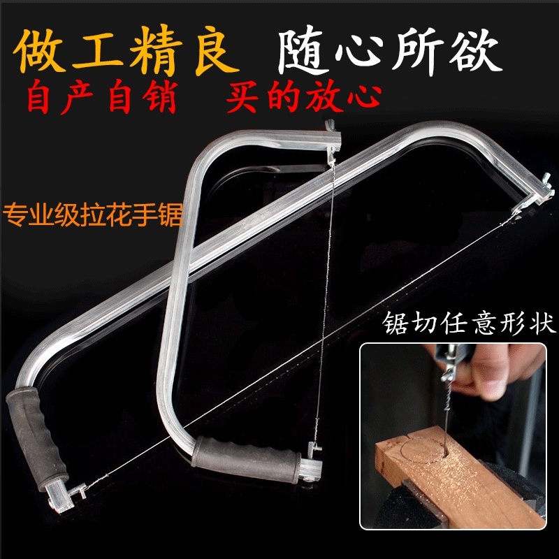 线锯木工曲线锯家用超细手拉钢丝剧子木雕刻工具圆弧锯手