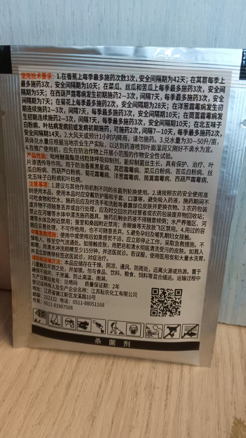 吡唑醚菌酯25%悬浮剂白粉病霜霉病黑星病杀菌剂