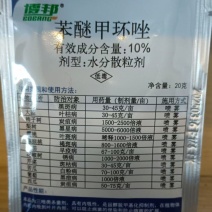 苯醚甲环唑10%水分散20克黑斑病叶枯病叶斑病褐