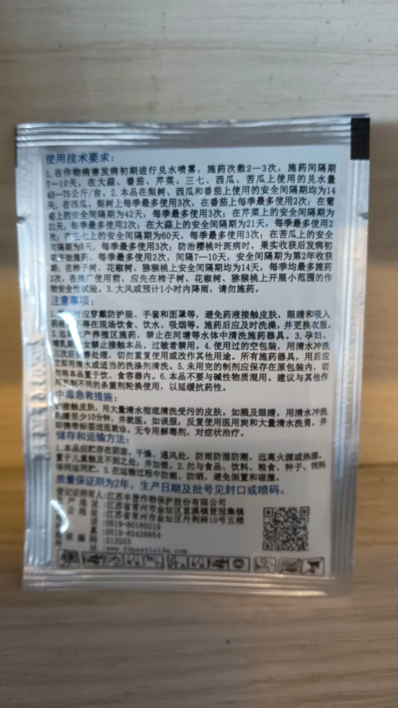 苯醚甲环唑10%水分散20克黑斑病叶枯病叶斑病褐