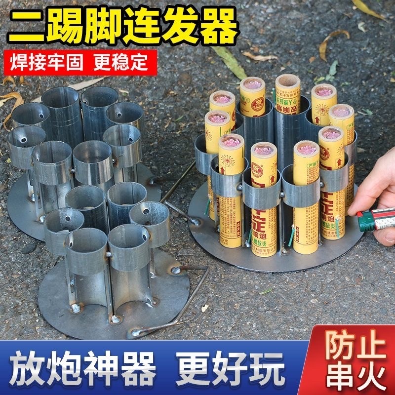 加厚二踢脚架辅助连放神器放炮神器开业礼炮炮台连放器