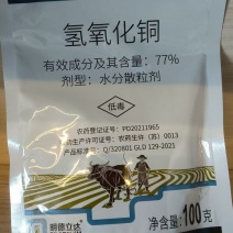 氢氧化铜77%水分散粒黑腐病角斑病软腐病细菌病