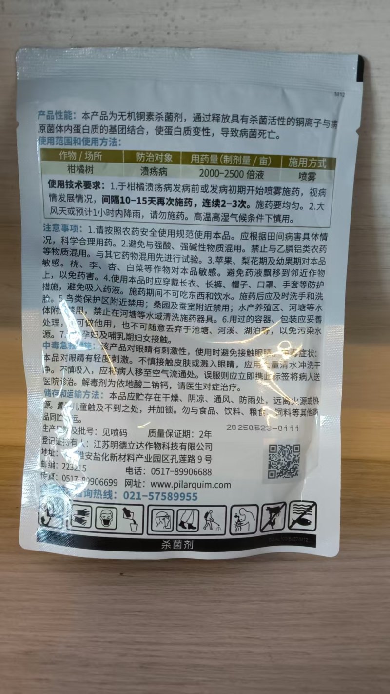 氢氧化铜77%水分散粒黑腐病角斑病软腐病细菌病