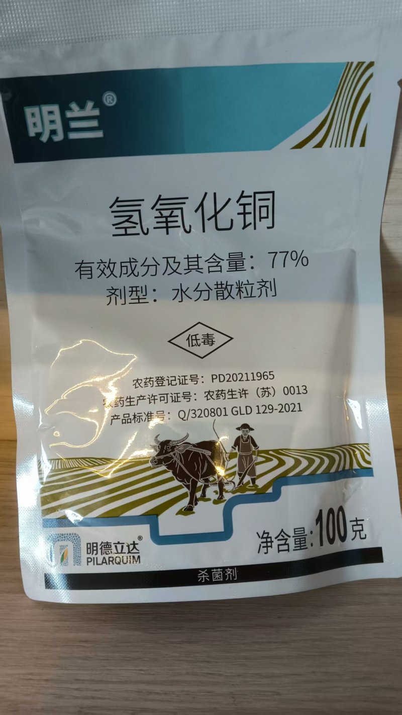 氢氧化铜77%水分散粒黑腐病角斑病软腐病细菌病