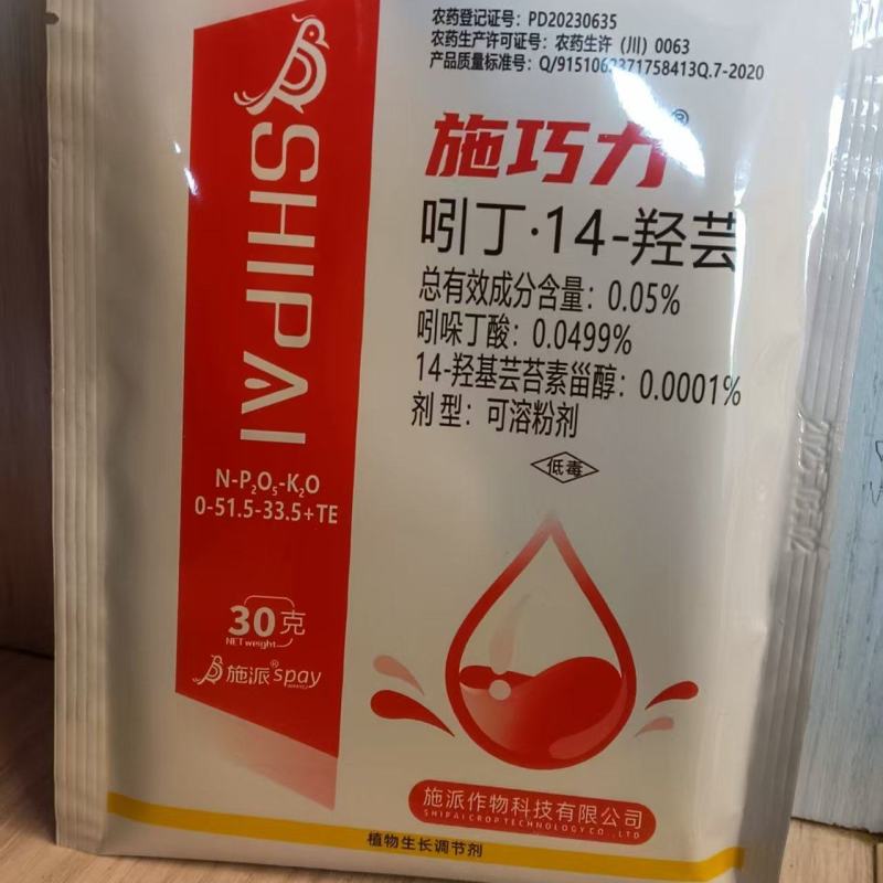 吲丁14-羟芸0.05%植物生长调节剂叶面肥
