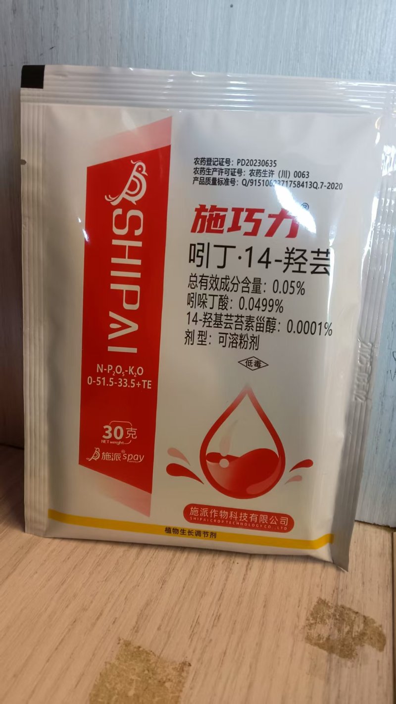 吲丁14-羟芸0.05%植物生长调节剂叶面肥