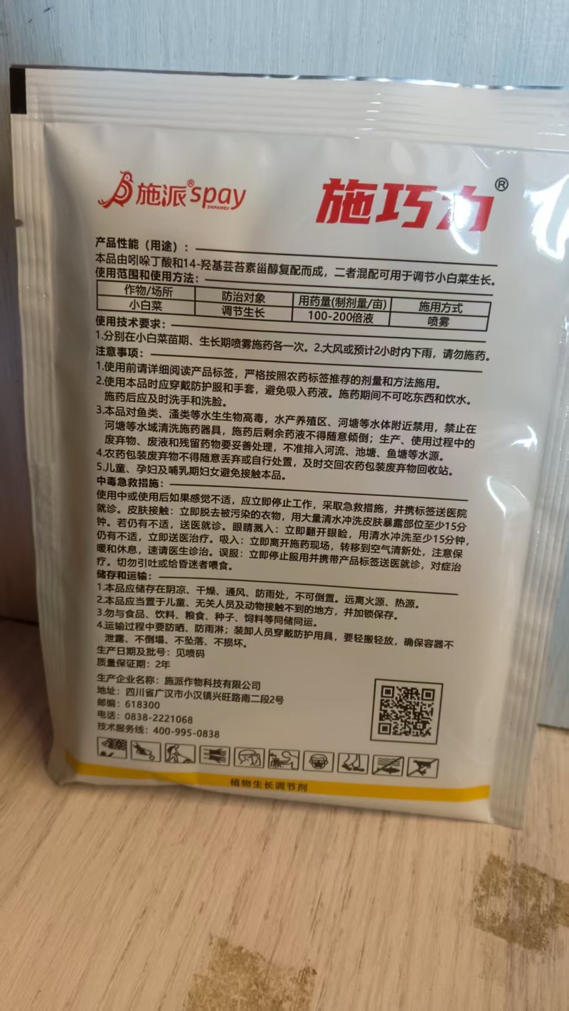 吲丁14-羟芸0.05%植物生长调节剂叶面肥
