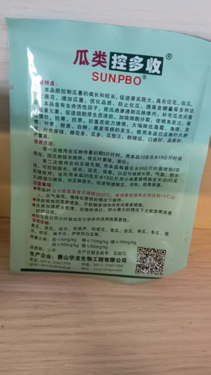 大量元素水溶肥料瓜类控多收控旺壮蔓生根壮棵膨大拉长