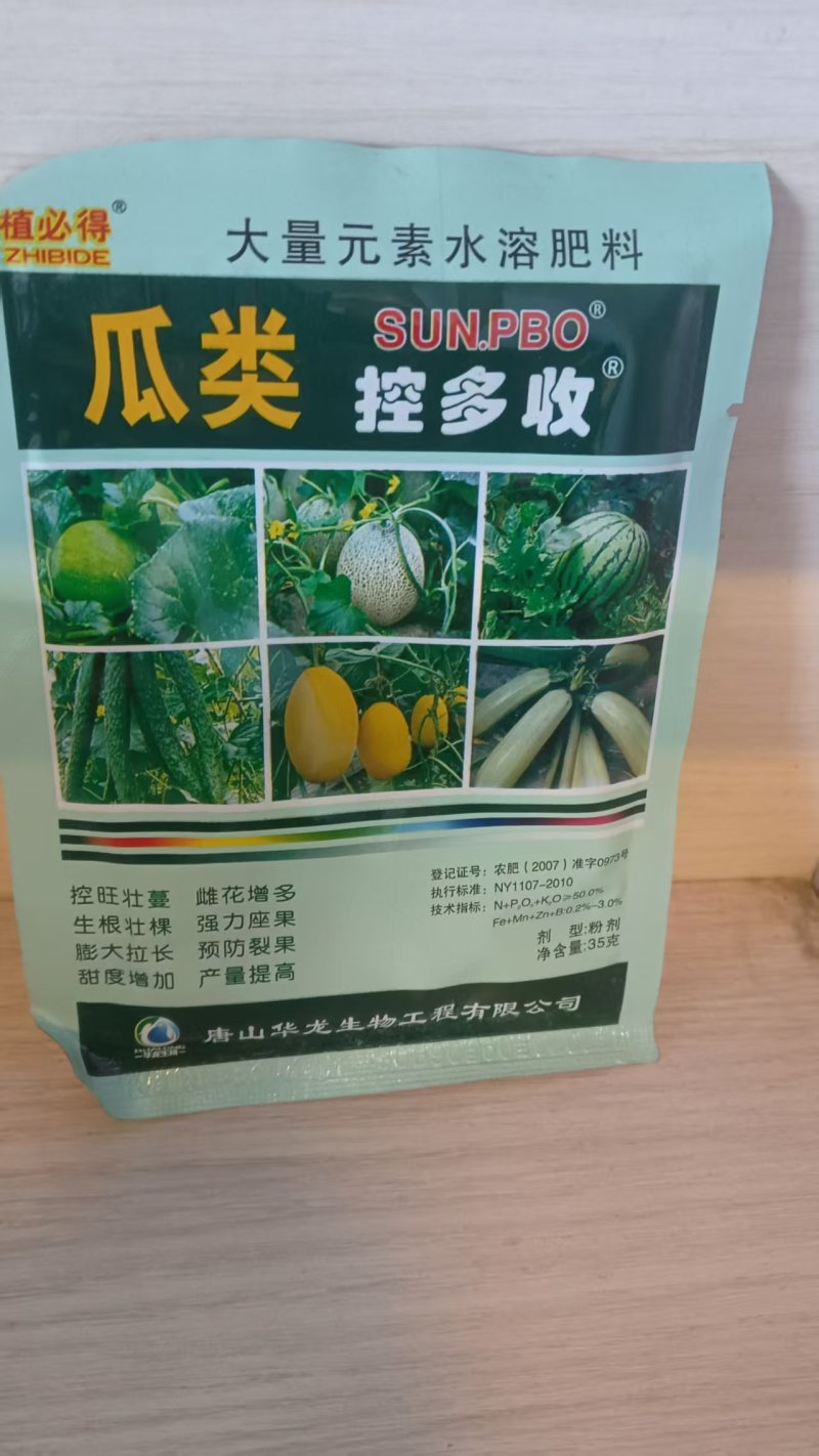 大量元素水溶肥料瓜类控多收控旺壮蔓生根壮棵膨大拉长