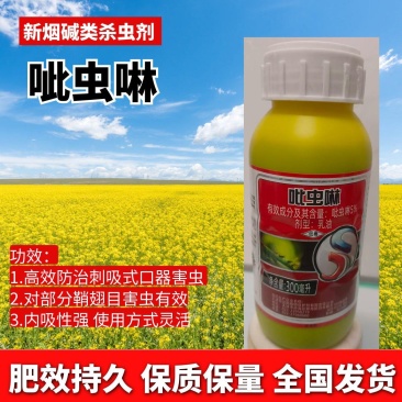 黑蚜克星吡虫啉5%剂型：乳油杀虫剂