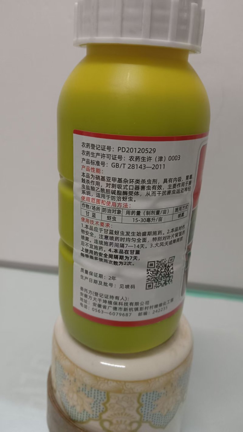 黑蚜克星吡虫啉5%剂型：乳油杀虫剂