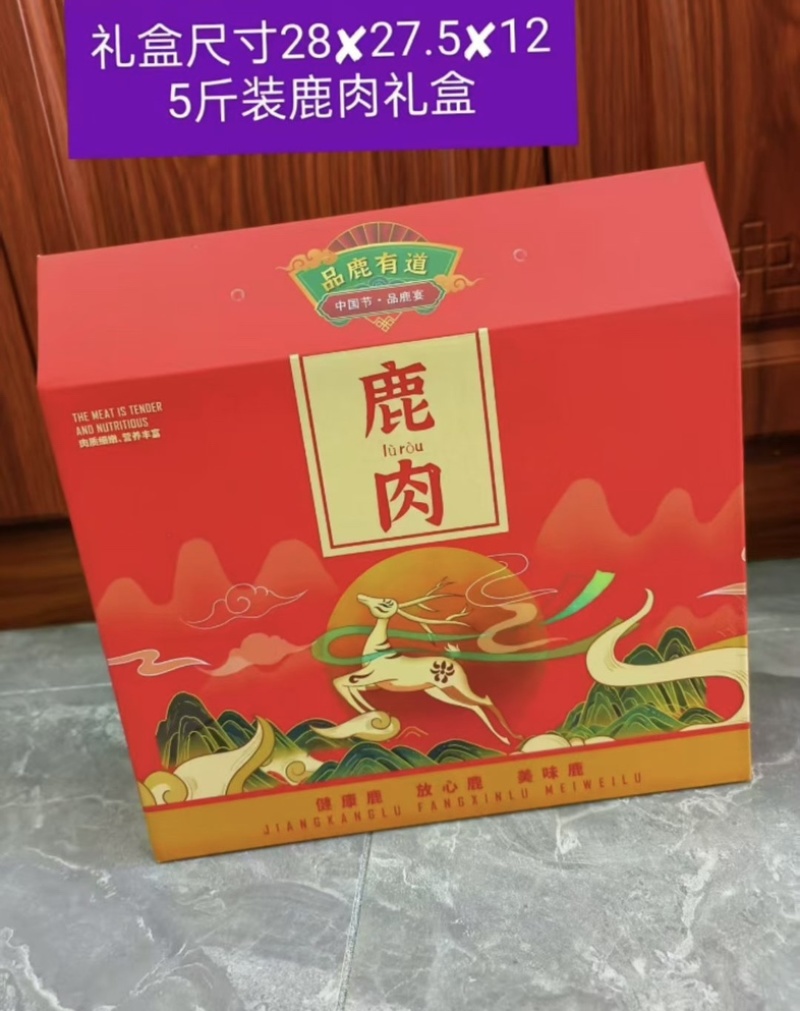 鹿肉活杀鹿肉梅花鹿肉吉林双阳鹿乡五斤一袋产地供应鲜美