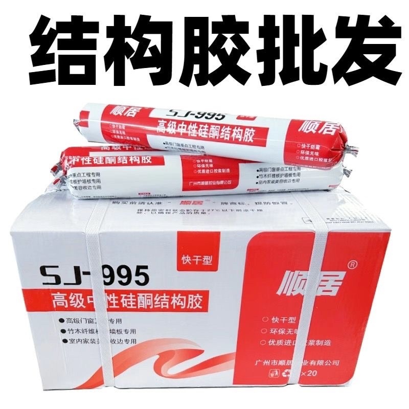 结构胶玻璃胶密封胶门窗外墙强力护墙板建筑透明防水快干