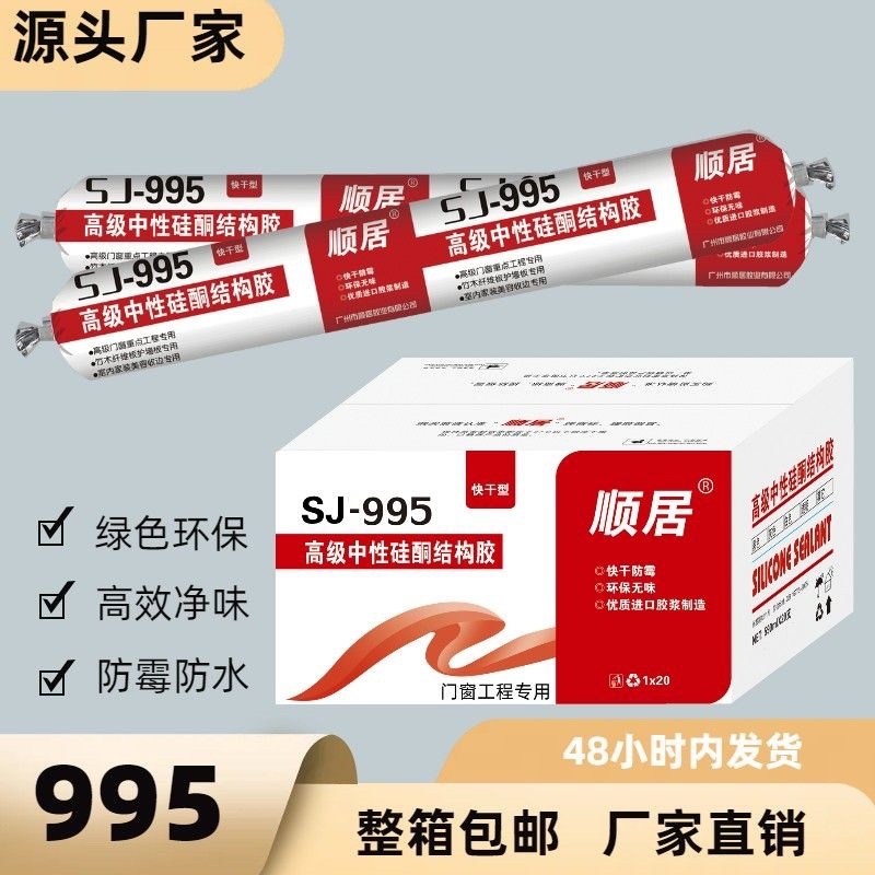 结构胶玻璃胶密封胶门窗外墙强力护墙板建筑透明防水快干