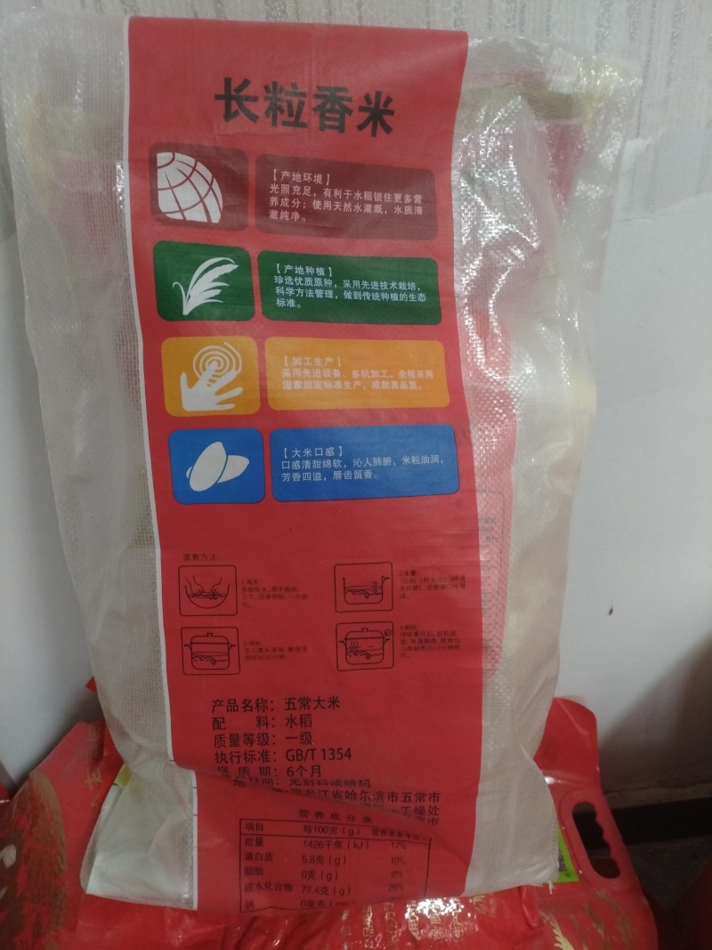 久蜜优品：五常稻米。优质产品。