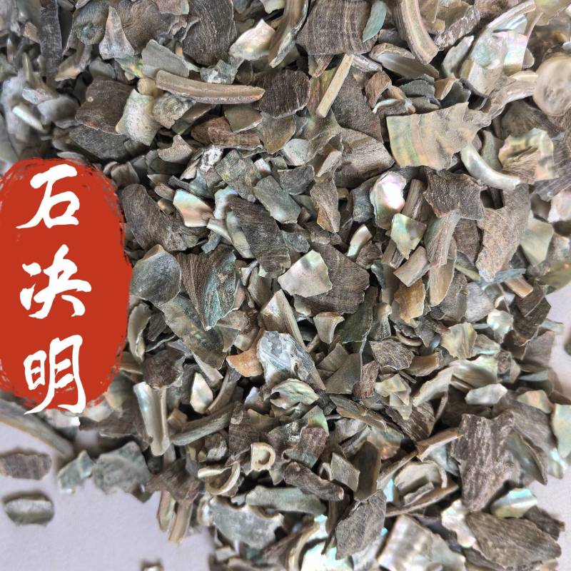 石决明中药材矿石石决明东弘药材一手货源现货供应