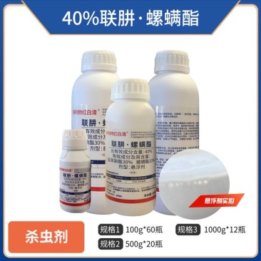 40%联肼螺螨酯悬浮剂，正品保障，量大优惠，欢迎选购
