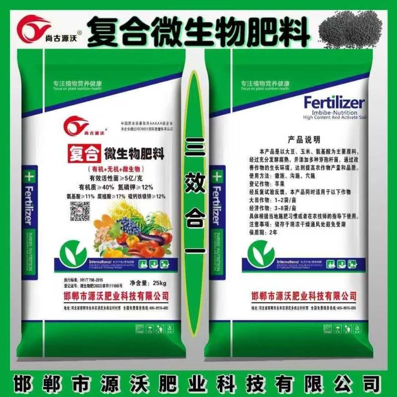 有机无机复合微生物肥底追通用，大棚果树蔬菜，量大80一袋