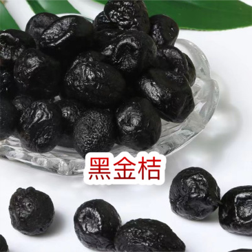 黑金桔地摊电商批发老药桔黑金桔糖果果干蜜饯凉果